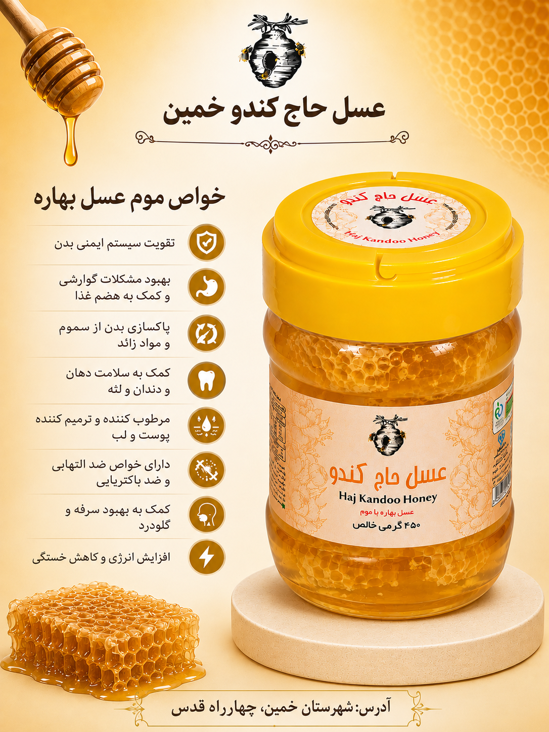 عسل بهاره با موم - ۴۵۰ گرمی خالص