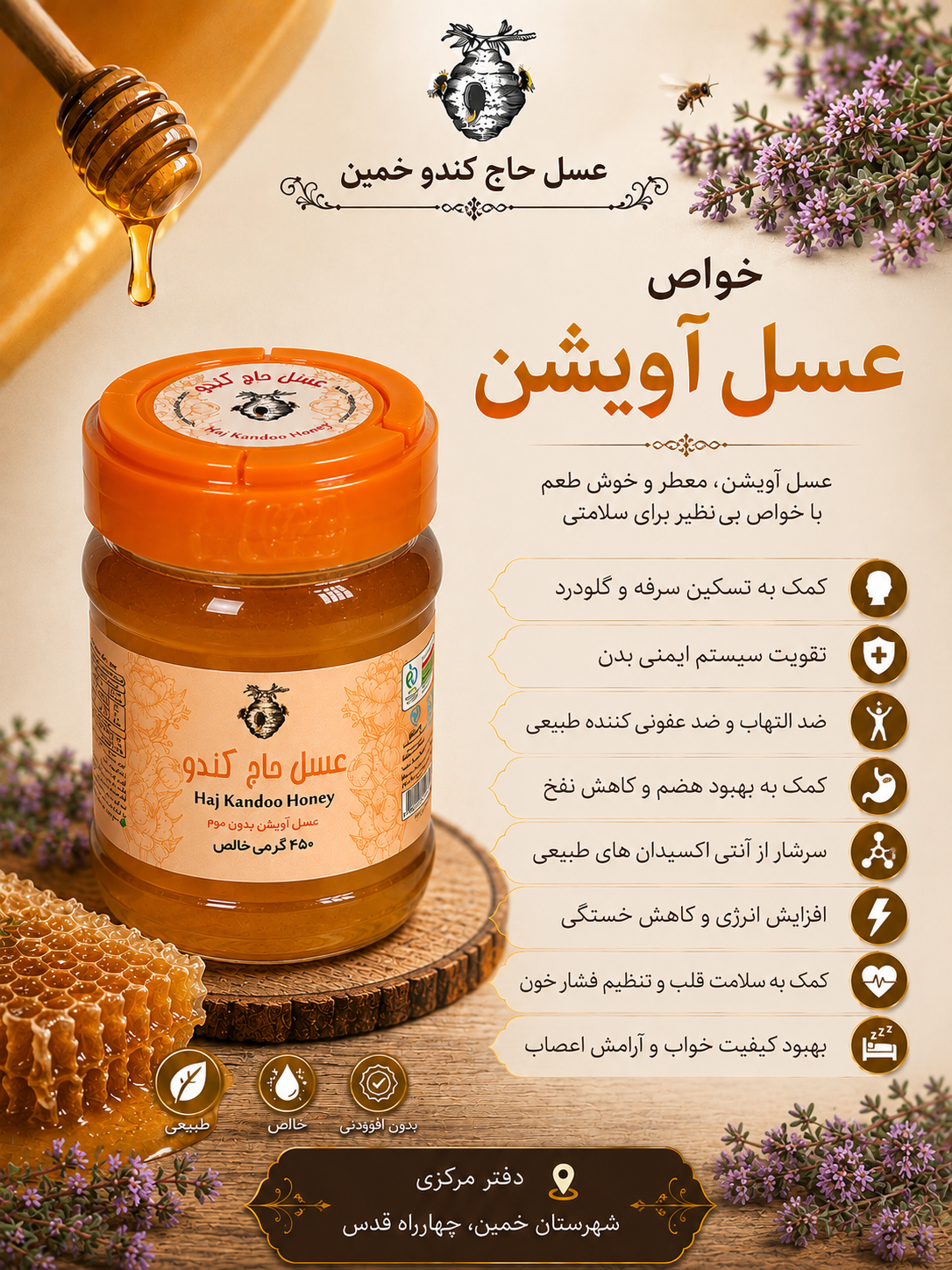 عسل آویشن بدون موم - ۴۵۰ گرمی خالص