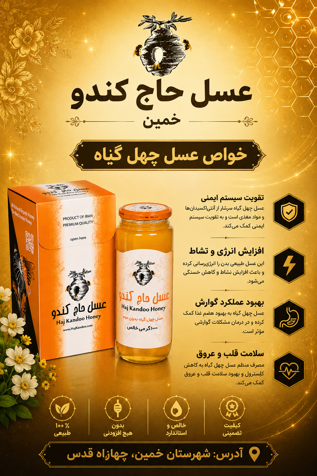 عسل چهل گیاه بدون موم - ۱۰۰۰ گرمی خالص