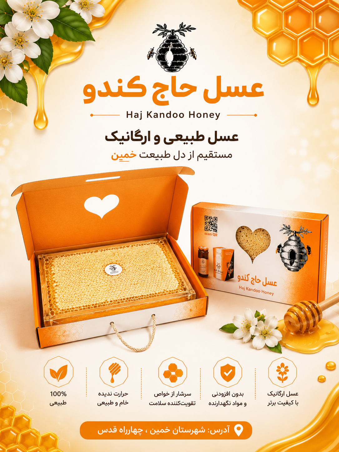 عسل باموم قابی