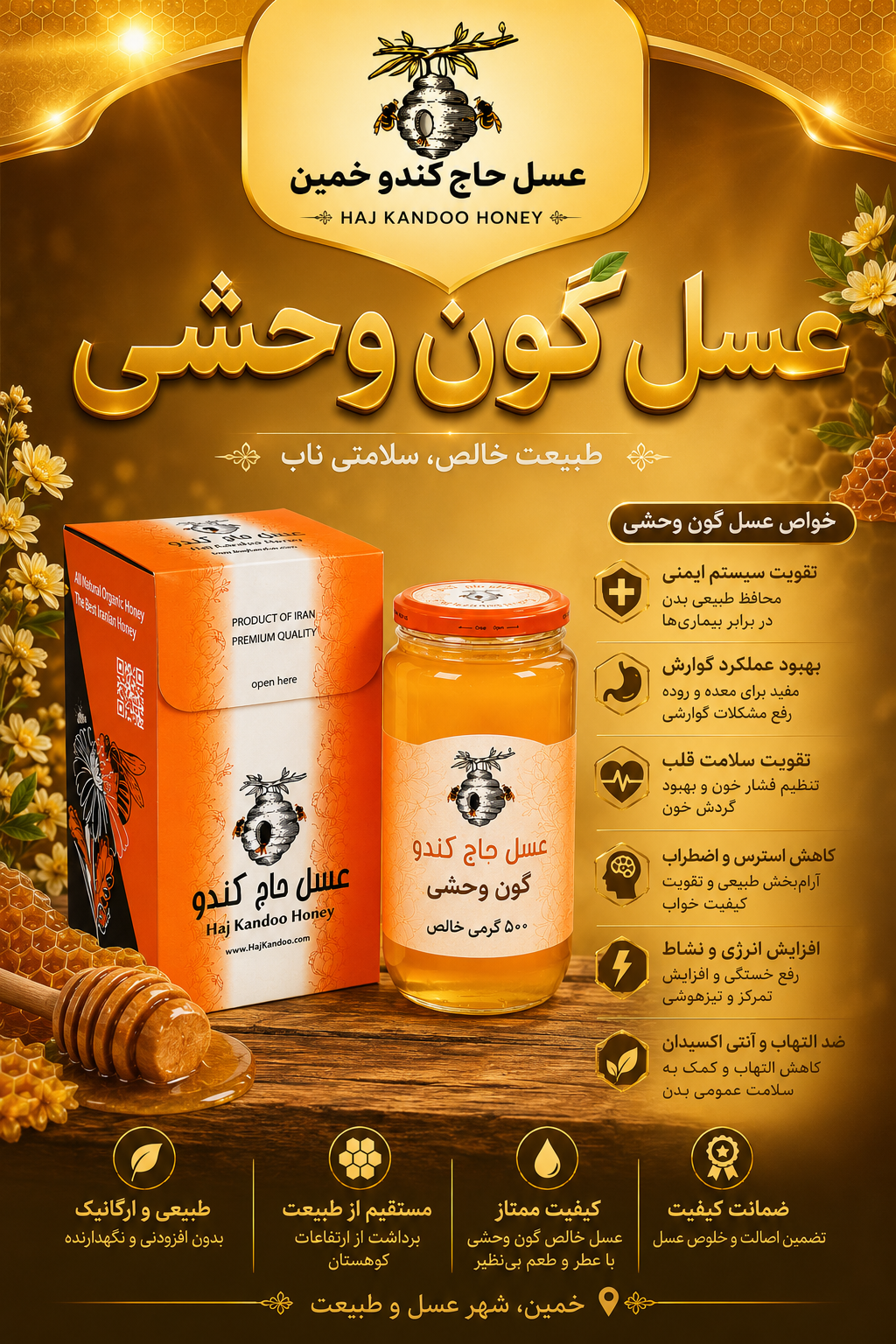 عسل گون وحشی بدون موم - ۵۰۰ گرمی خالص