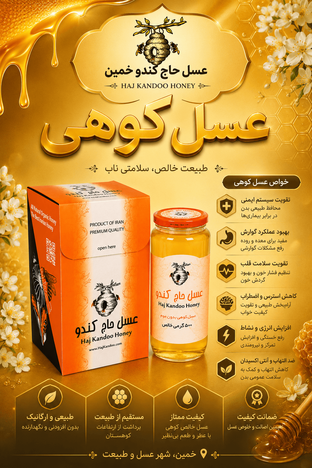 عسل کوهی بدون موم - ۵۰۰ گرمی خالص