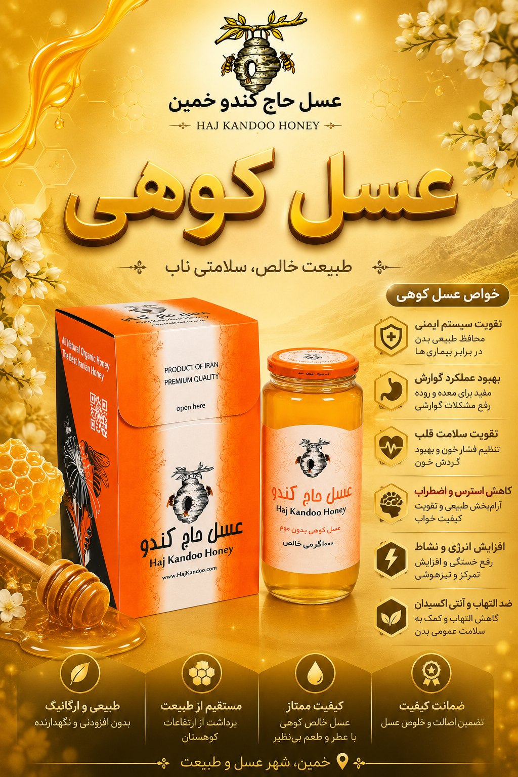 عسل کوهی بدون موم - ۱۰۰۰ گرمی خالص