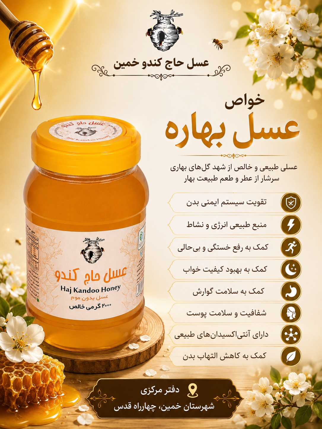 عسل بهاره بدون موم - ۲۰۰۰ گرمی خالص