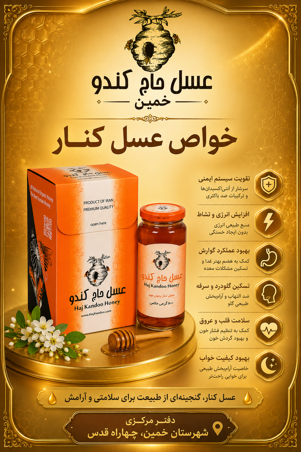 عسل کنار بدون موم - ۵۰۰ گرمی خالص