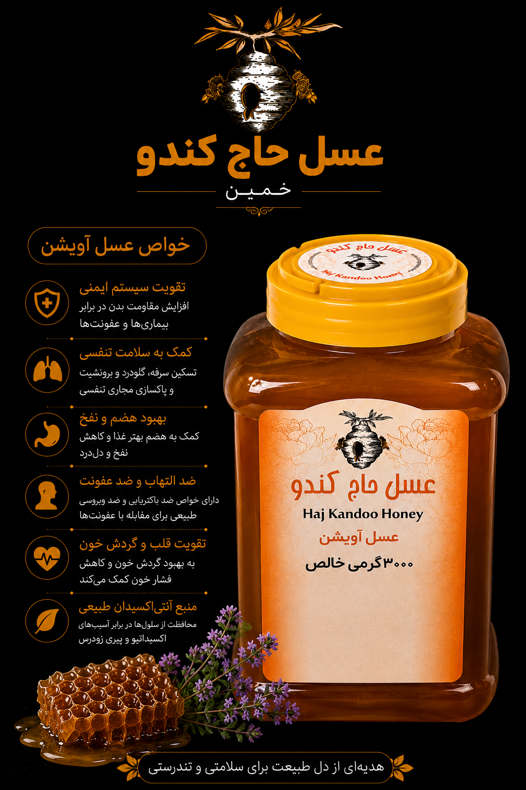 عسل آویشن بدون موم - ۳۰۰۰ گرمی خالص