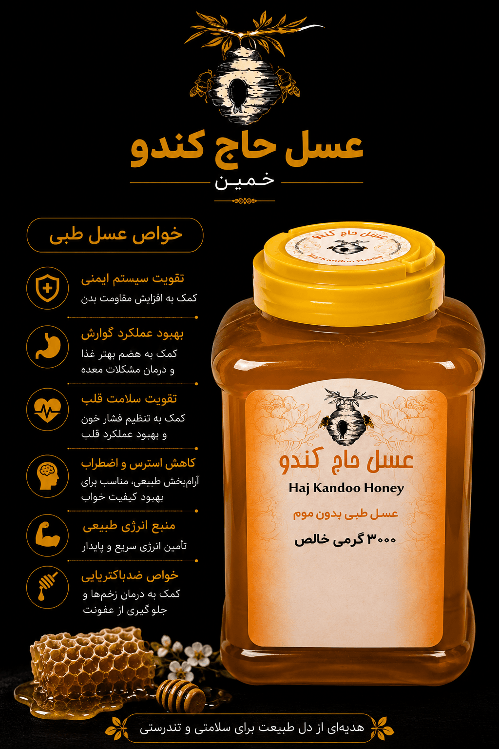 عسل طبی بدون موم - ۳۰۰۰ گرمی خالص