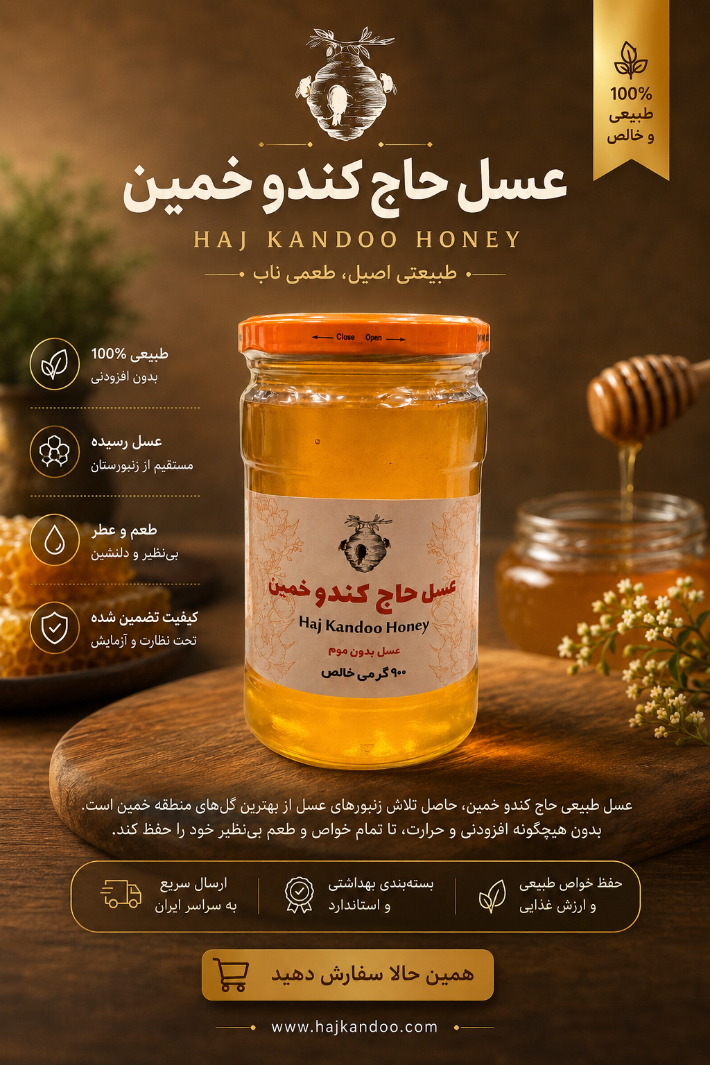 عسل بهاره بدون موم - ۹۰۰ گرمی خالص