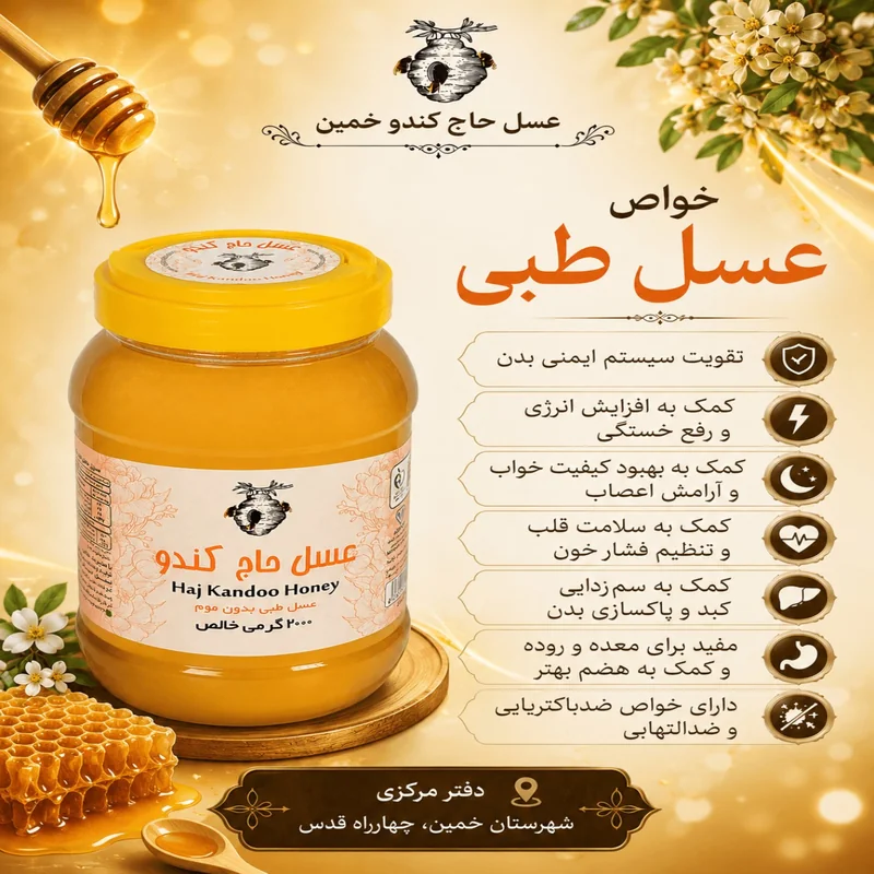 عسل طبی بدون موم - ۲۰۰۰ گرمی خالص