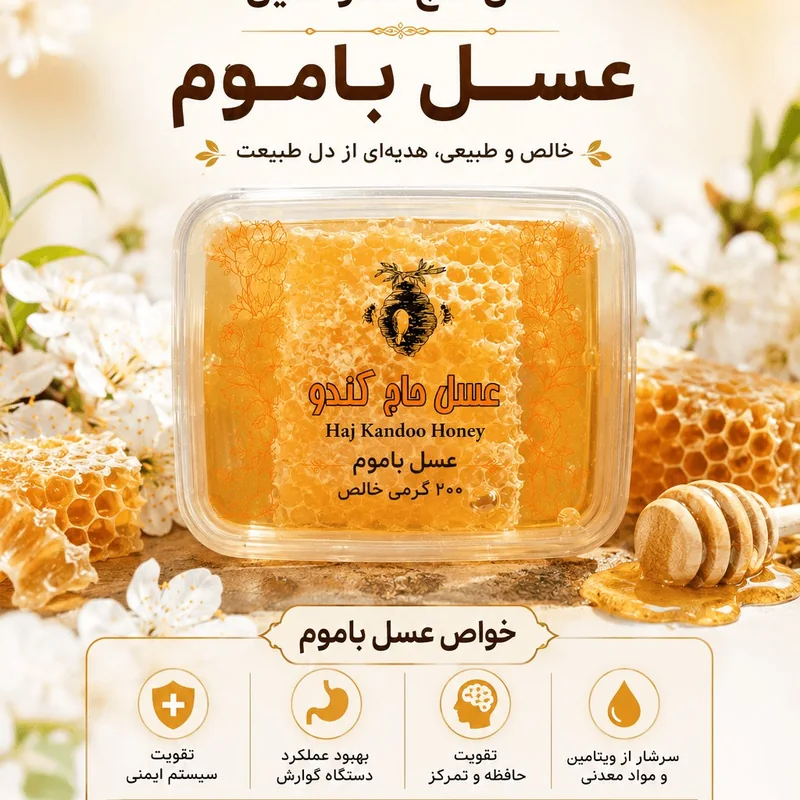 عسل با موم کریستال - ۲۰۰ گرمی