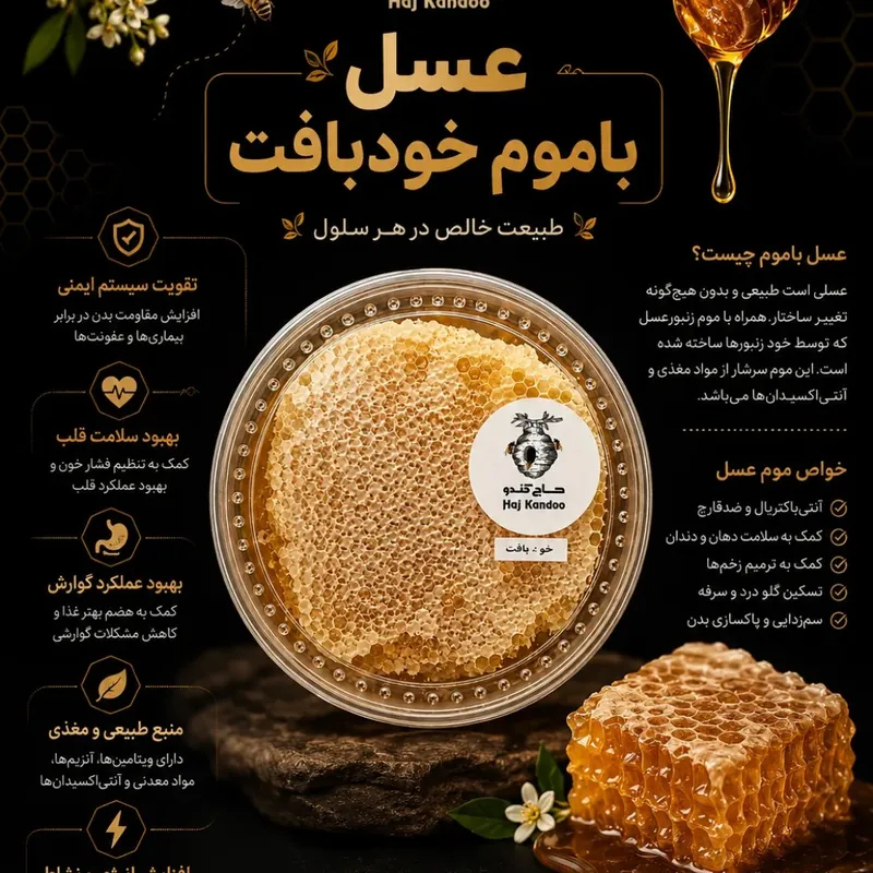 عسل با موم کریستال - خودبافت