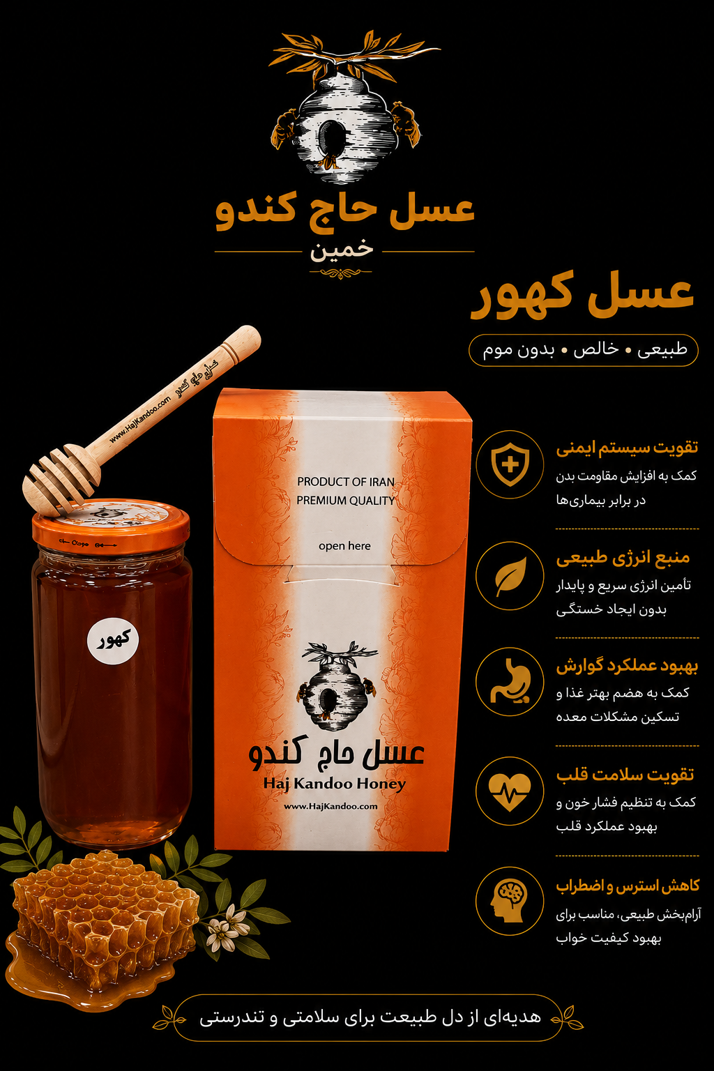 عسل کهور 500 گرمی