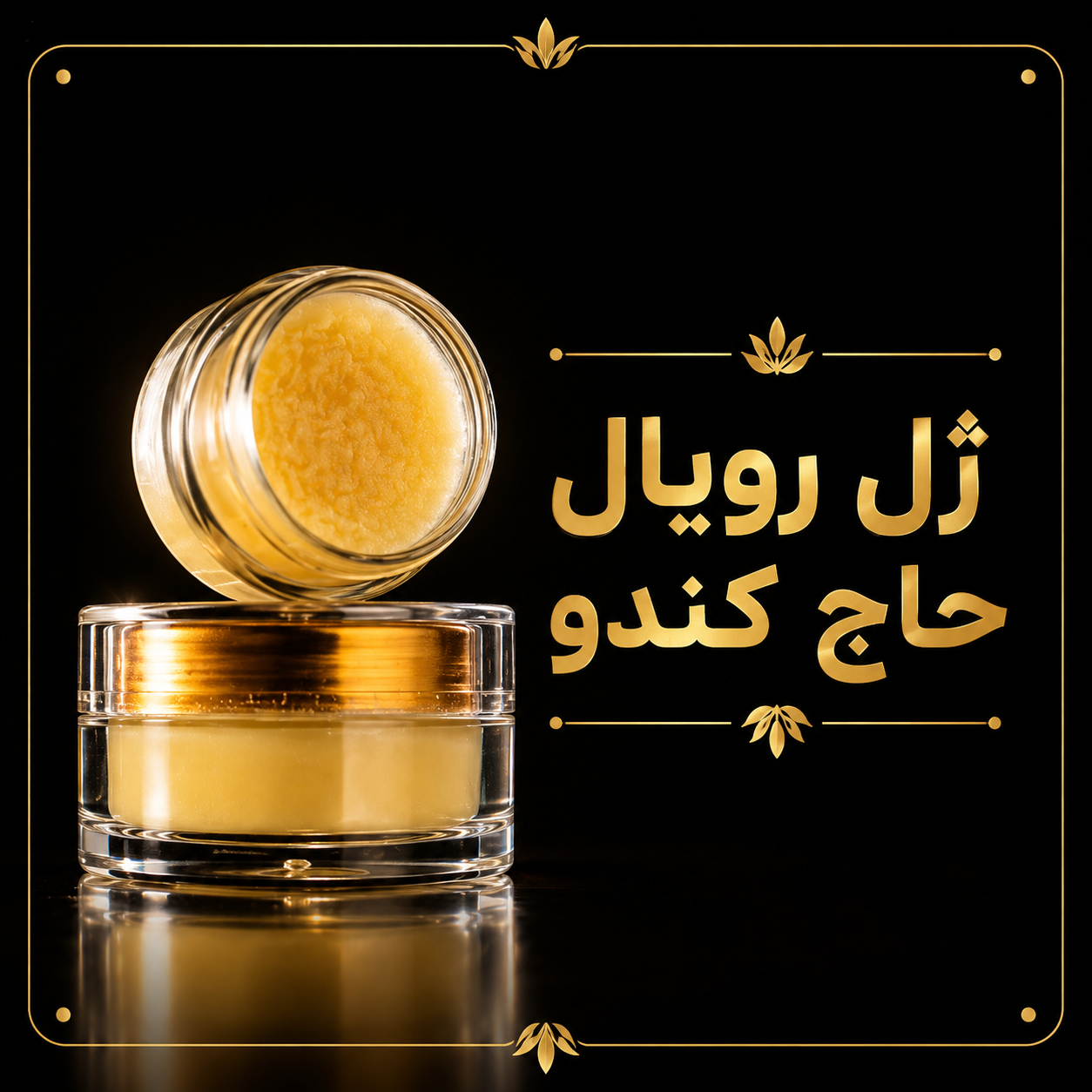 ژل رویال